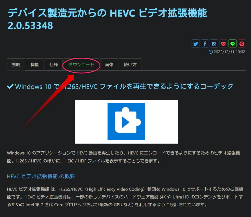 デバイス 製造元 から の hevc ビデオ 拡張 機能