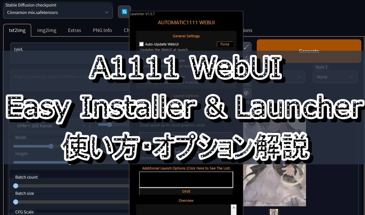 A1111 WebUI Easy Installer & Launcher 使い方・オプション解説