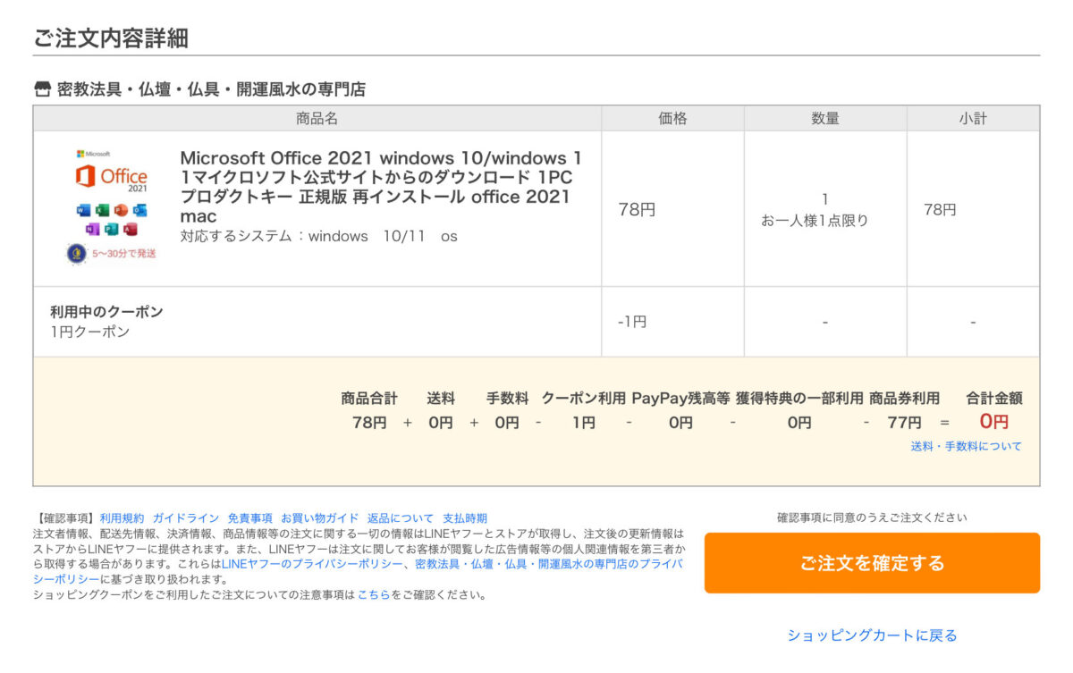 ボリュームライセンスではない77円 office 2021を買って電話認証＆検証した備忘録と検証手順まとめ